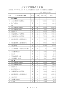 建筑消防工程量清单及定额(完整版)