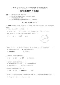 广州市白云区2015-2016届九年级上学期期末数学试卷