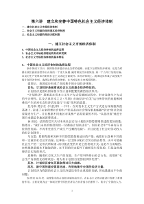 第六讲建立和完善中国特色社会主义经济体制