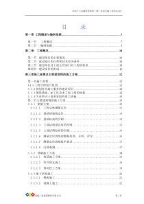 阜阳市十八里铺和谐新村施工组织总设计