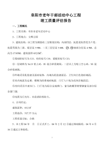 阜阳市老年干部活动中心工程评估竣工