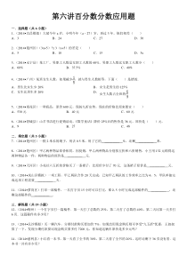 第六讲百分数分数应用题答案