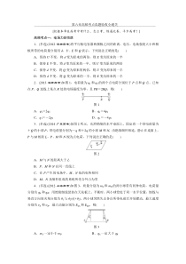 第六章高频考点真题验收全通关