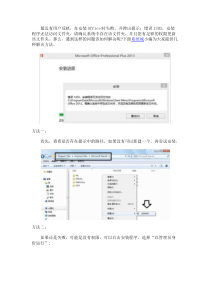 电脑安装Office失败提示错误1303怎么办