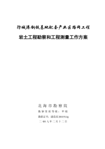 防城港钢铁基地配套产业区路网工程方案