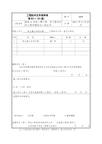 防尘专项施工方案