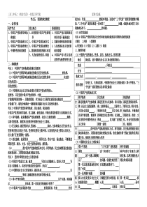 第六课我国的政党制度