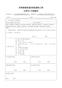 防护工程开工报告