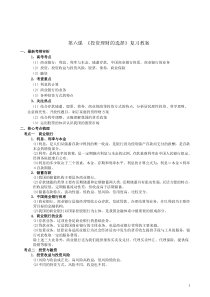 第六课投资理财的选择复习教案_20121109082456312