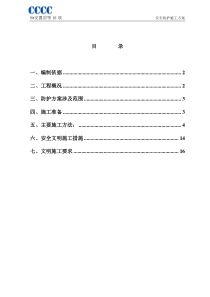 防护施工方案最终版