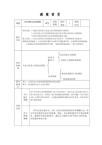 第六课第一框人民当家作主的法治国家