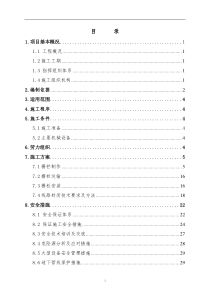 防护栅栏专项施工方案