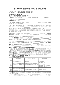 第六课第二框中国共产党以人为本执政为民学案