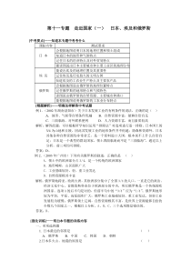 第十一专题走近国家(一)日本埃及和俄罗斯