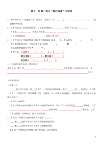 第十一册第五单元“课内阅读”(题目)