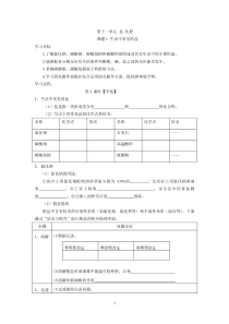 第十一单元盐化肥学案(修改稿)