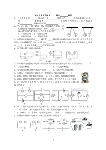 电荷和电流班级