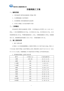 防撞墙施工方案