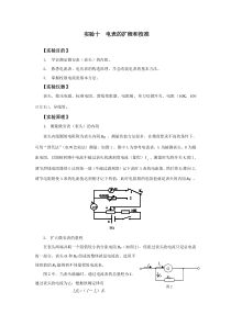 电表的扩程和校准