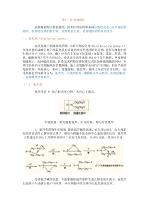 第十一章_抗肿瘤药