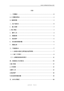 防水分项工程施工方案