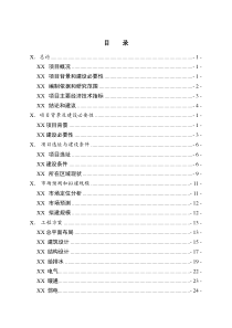 XX工业园区标准厂房项目可行性研究报告