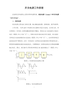 开关电源工作原理