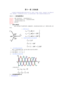 第十一章三相电路