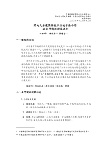 闽南民居建筑节能手法的古法今用-以门传统建筑为