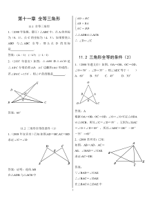 第十一章全等三角形中考题新人教版八年级上