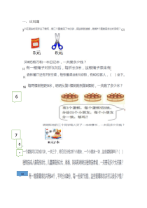 苏教版数学二年级上册难题易错题错题集试卷