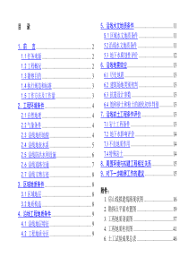 北京市轨道交通房山线岩土工程勘察报告(可行性研究阶段)-(DOC-16页)