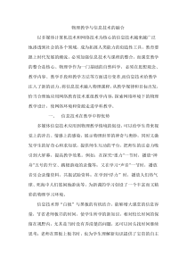 物理教学与信息技术的融合