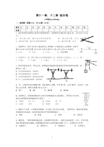 第十一章十二章综合卷