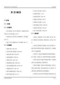 重庆市轨道交通一号线(朝天门—大学城)工程可行性研究报告