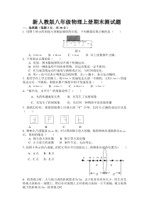 新人教版2013-2014八年级物理上册期末测试题