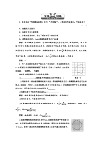 第十一章实验专题针对训练