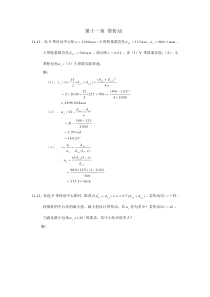 第十一章带传动