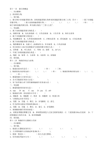 第十一章微生物概述.1