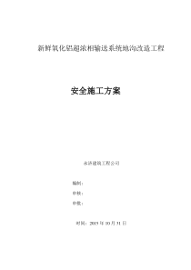 电解槽下地沟改造工程