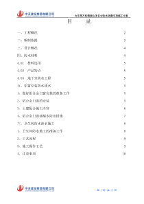 防水防渗漏工程施工方案