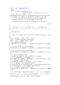 第十一章气相色谱分析