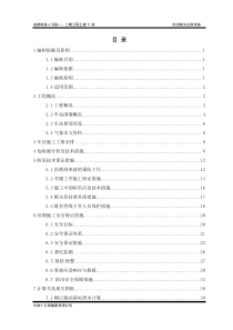 防汛施工专项施工方案(终稿)