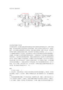 电话的全双工通信原理