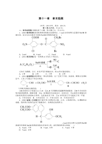 第十一章章末检测