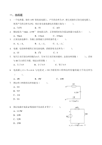 电路_第九章练习