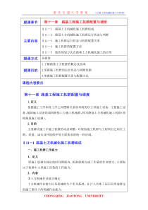 第十一章路基工程施工机群配置与调度