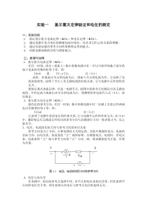 电路与模电实验指导书