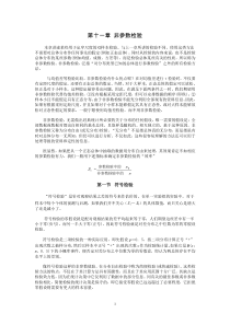 第十一章非参数检验