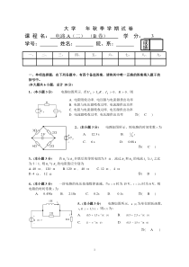 电路与系统_期末考试试卷与答案3